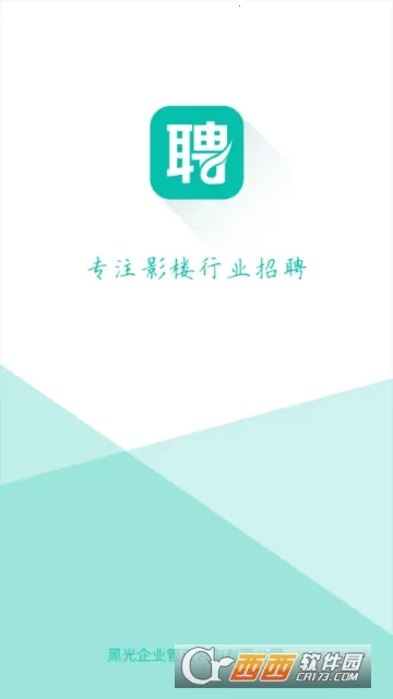 黑光人才网(影楼求职聘)v2.6.6(4)