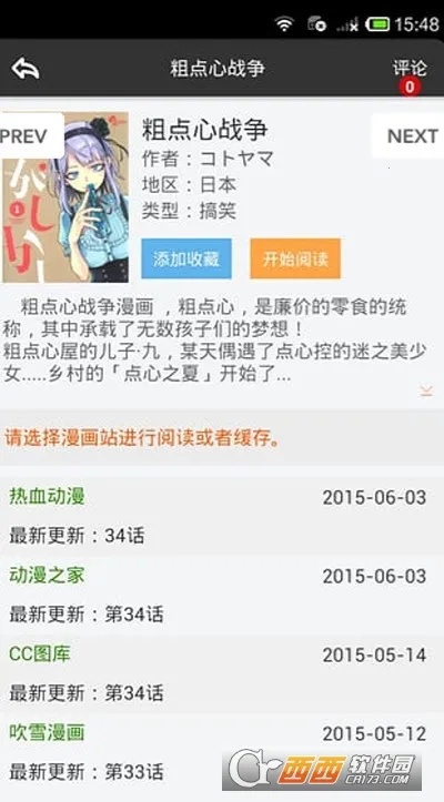 呱呱漫画(免费搜漫画)v1.3.6(2)