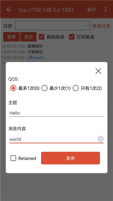 MQTT调试器2026最新版本v1.1.2(3)