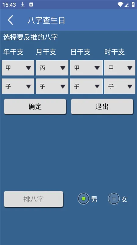 批八字算命2026下载v1.72(2)