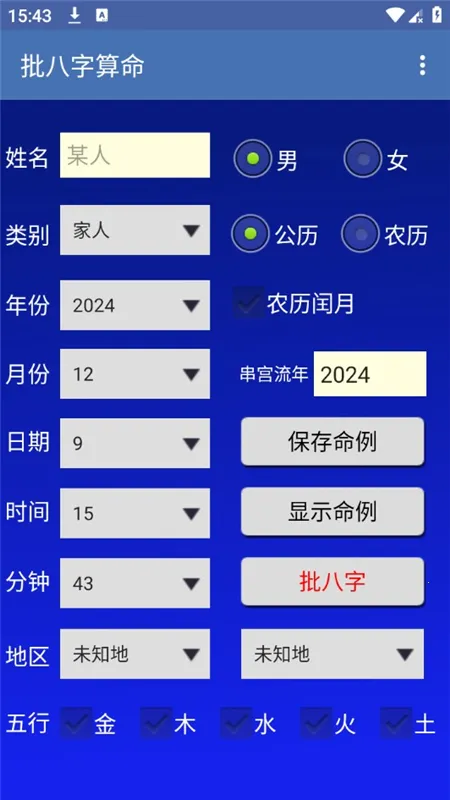 批八字算命2026下载v1.72(3)
