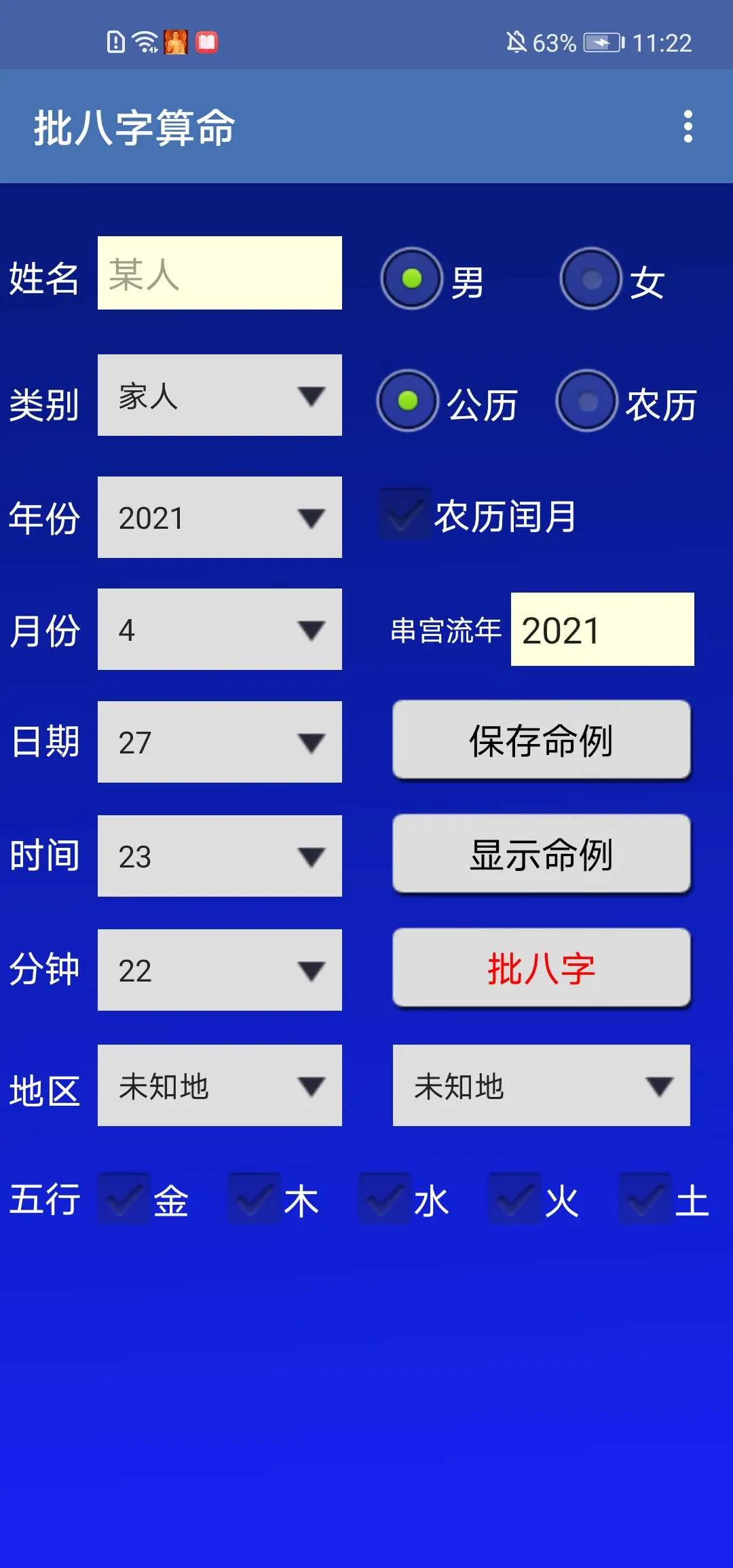 批八字算命2026下载v1.72(4)