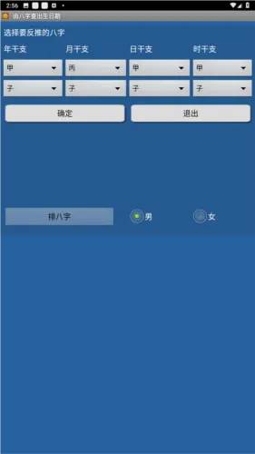 批八字算命2025下载