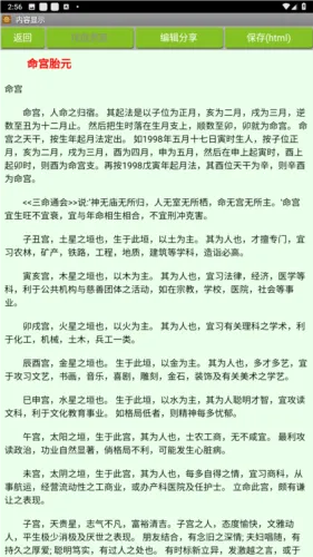 批八字算命2025下载