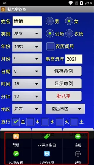 批八字算命2025下载