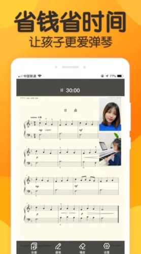 来音钢琴(模拟学钢琴)