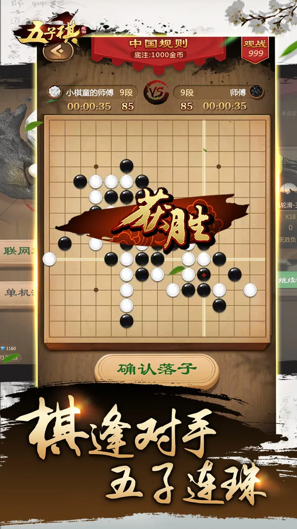 元游五子棋2026官方最新版本v6.0.1.9(3)