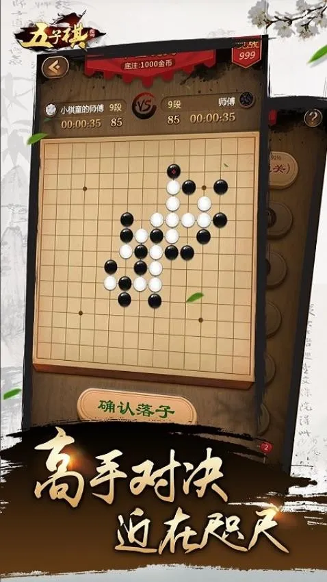 元游五子棋2026官方最新版本v6.0.1.9(4)