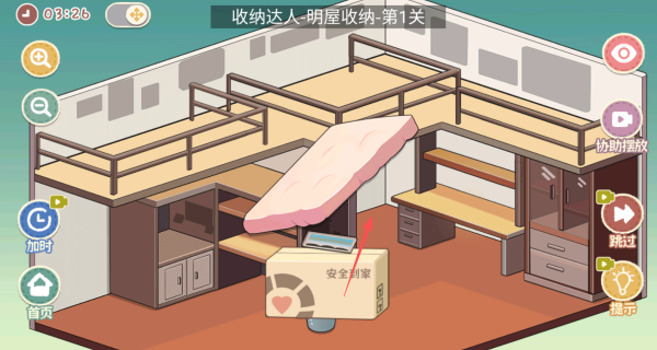处女座收纳模拟