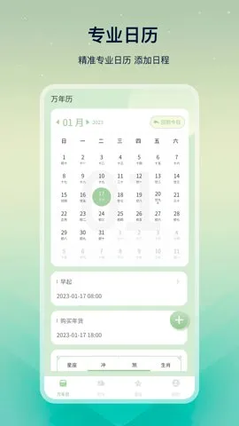 老黄历易学2026官方最新版本v25.0.4(1)
