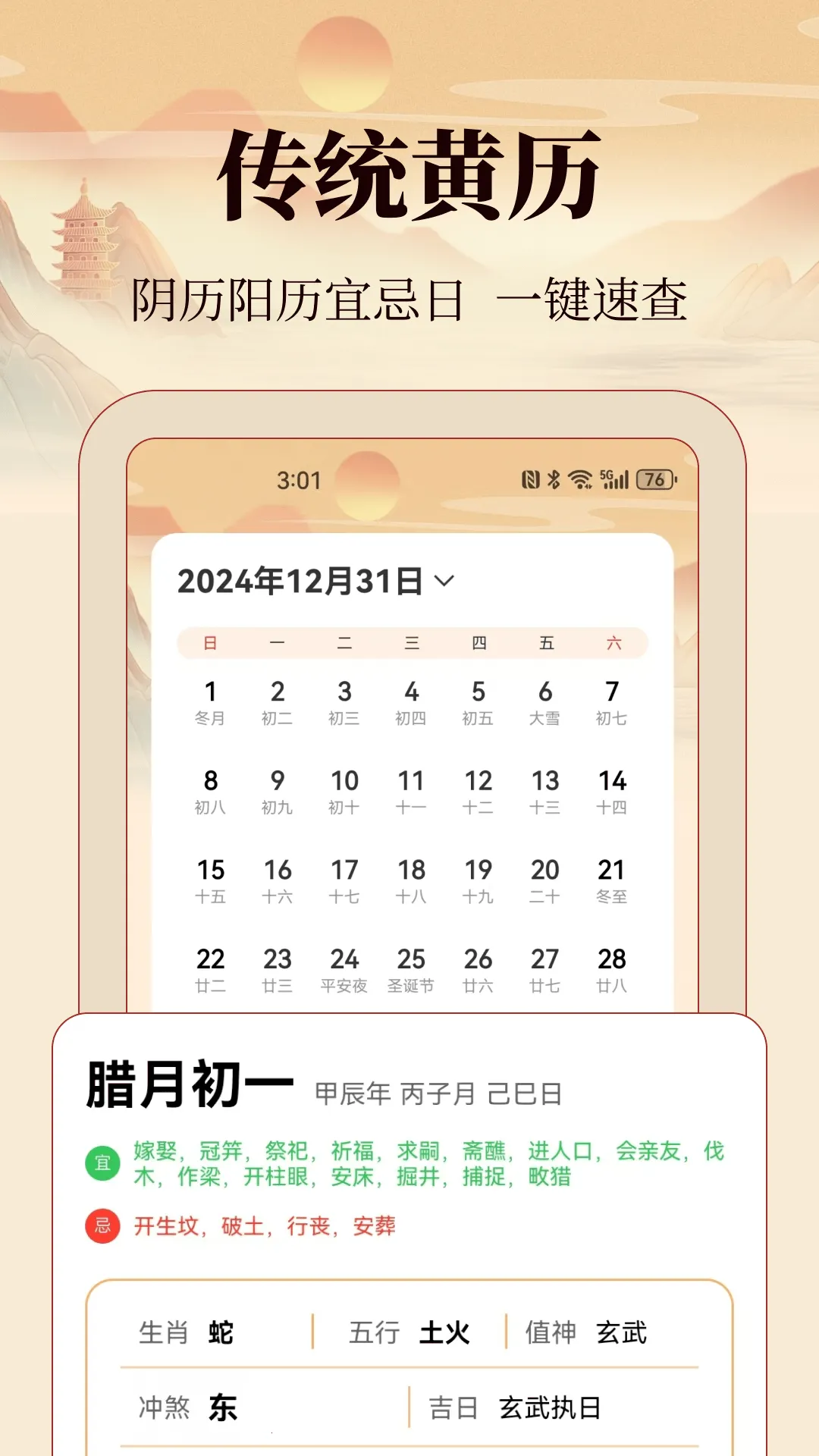 老黄历易学2025官方最新版本