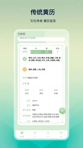 老黄历易学2026官方最新版本v25.0.4(4)