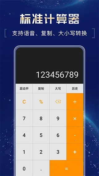 超强计算器(多功能计算)