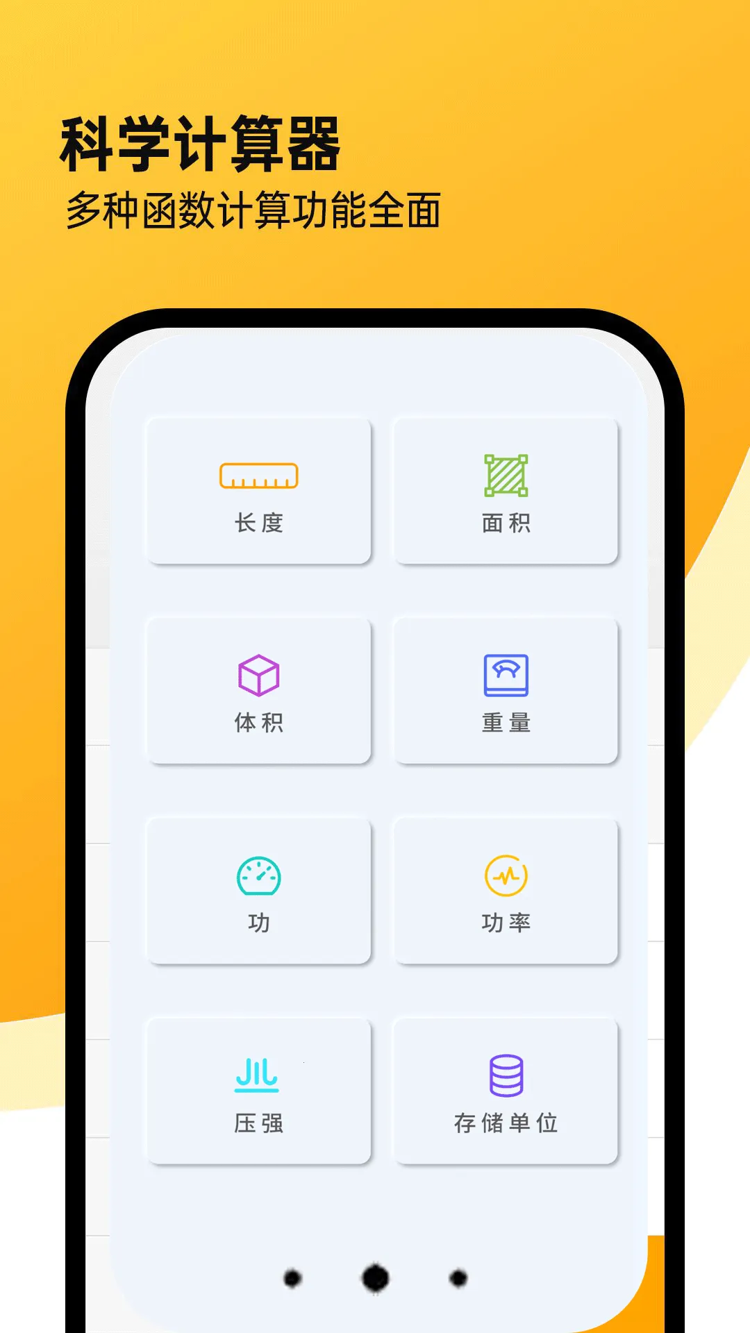 超强计算器(多功能计算)v9.11.6(3)