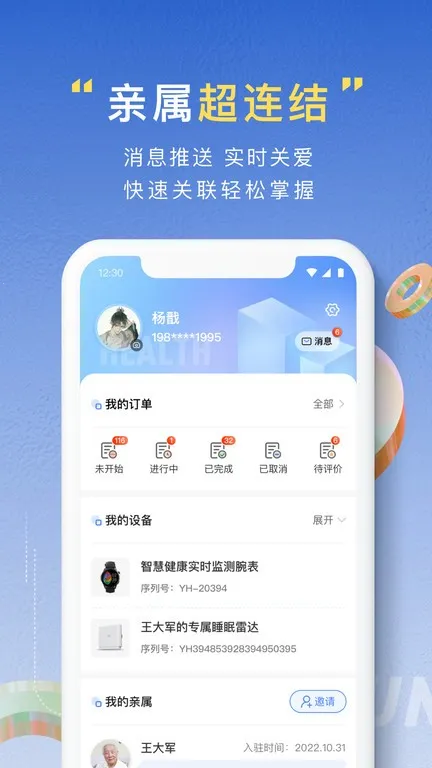 亿慧云康养平台亲属版(康养数据预警)v1.2.0(1)