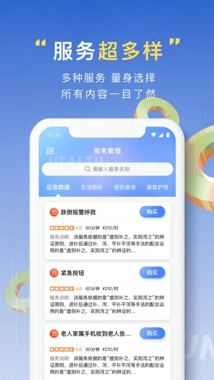 亿慧云康养平台亲属版(康养数据预警)v1.2.0(2)