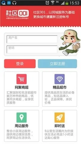 社区001(社区速购物)v1.0(3)