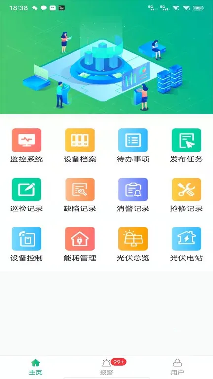 企业微电网能效管理平台(用电监控管)
