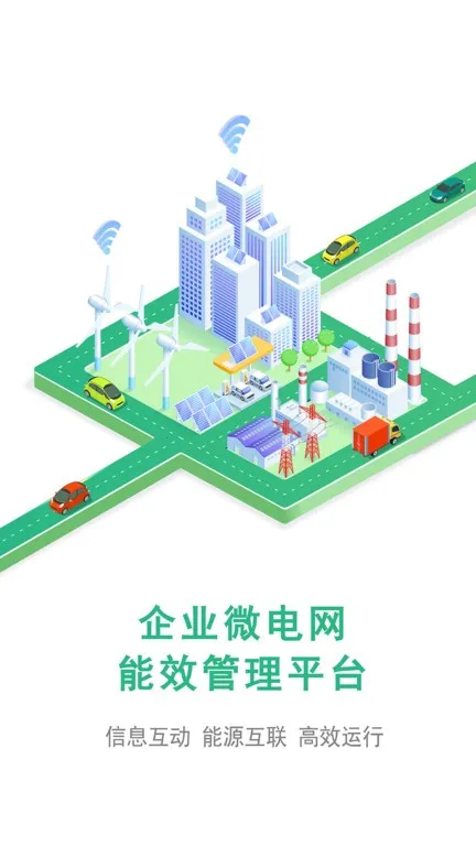 企业微电网能效管理平台(用电监控管)v1.0.0(4)