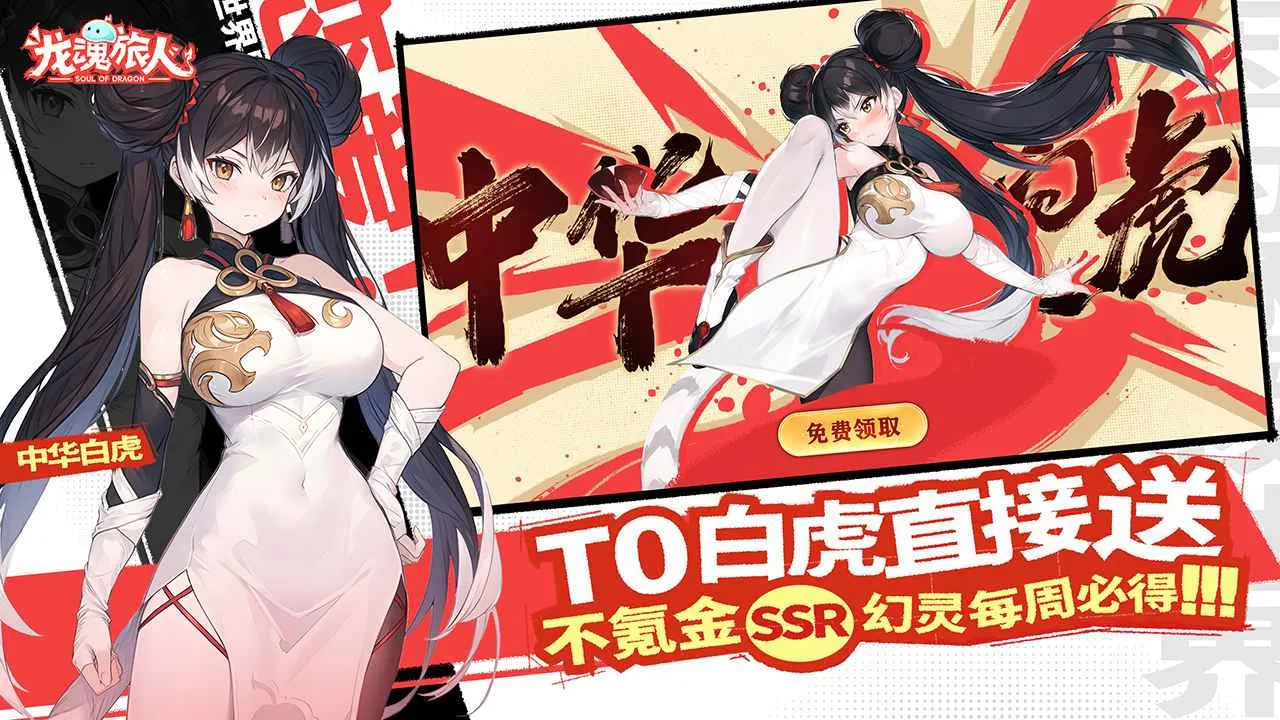 龙魂旅人2026手机版v5.06(1)