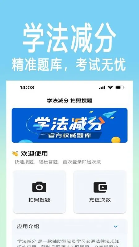 学法减分拍照搜题(学法减分搜题)