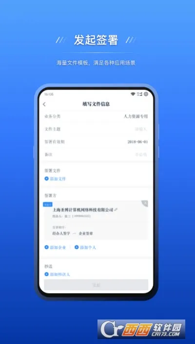 契约锁电子签约2025最新版本v3.1.0(1)