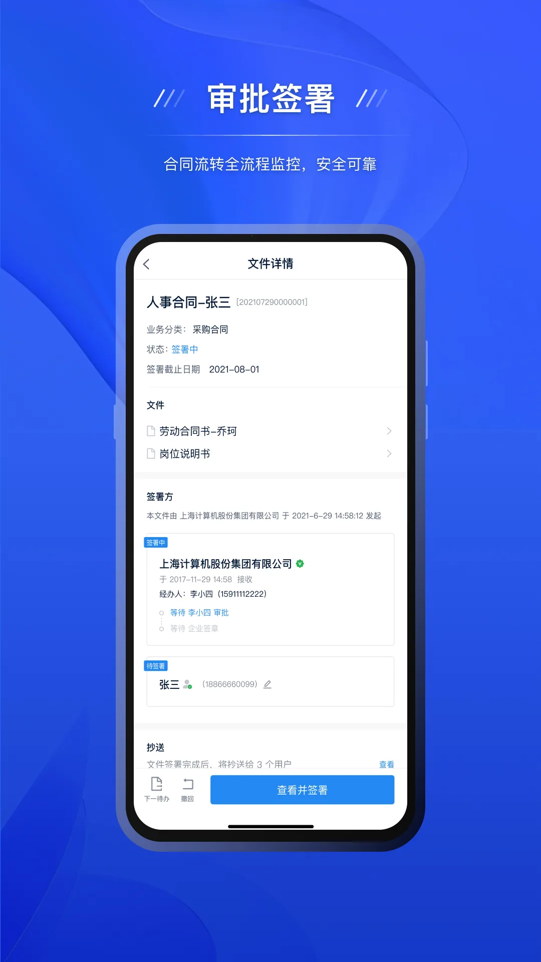 契约锁电子签约2025最新版本v3.1.0(2)