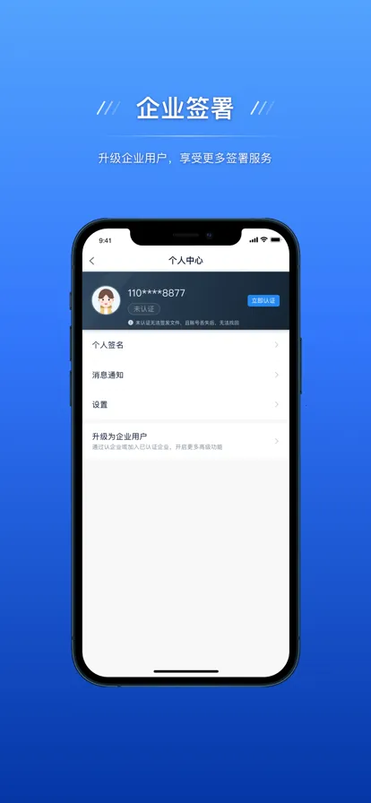 契约锁电子签约2025最新版本v3.1.0(3)