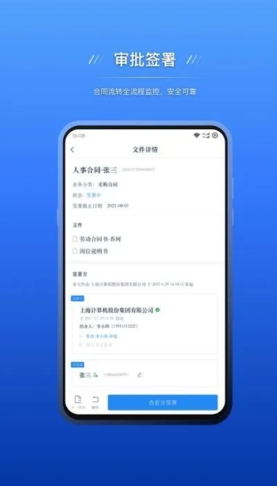契约锁电子签约2025最新版本v3.1.0(4)