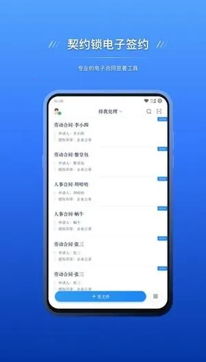 契约锁电子签约2025最新版本