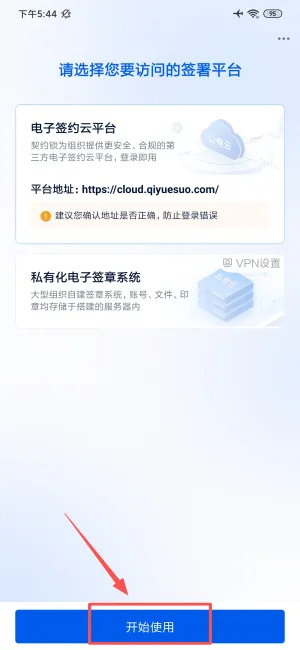 契约锁电子签约2025最新版本