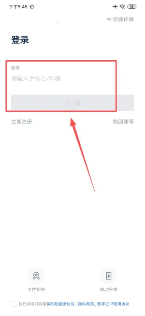契约锁电子签约2025最新版本