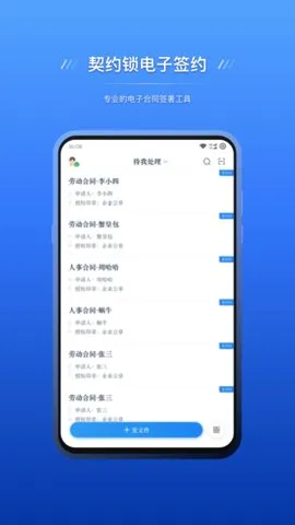 契约锁电子签约2025最新版本
