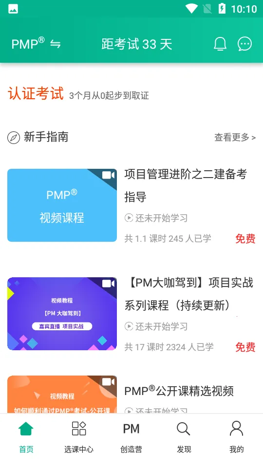 PMP项目管理助手2025最新版本v3.1.6(1)