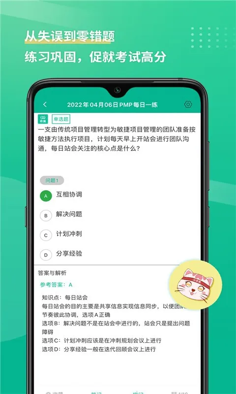 PMP项目管理助手2025最新版本v3.1.6(4)