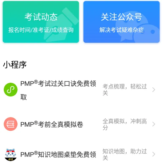 PMP项目管理助手2025最新版本