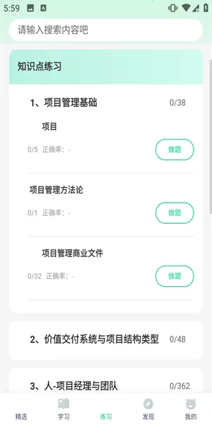PMP项目管理助手2025最新版本