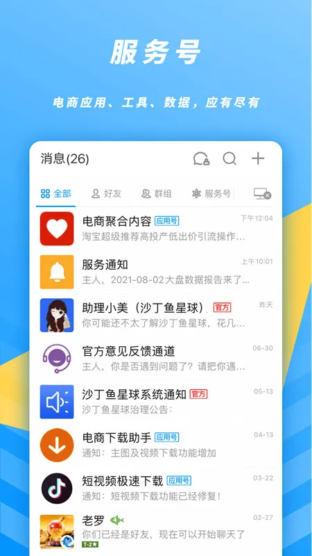 沙丁鱼星球2025手机版v1.23.0(2)