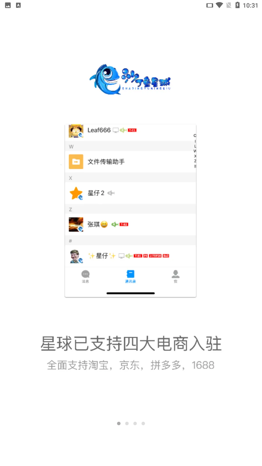 沙丁鱼星球2025手机版v1.23.0(1)