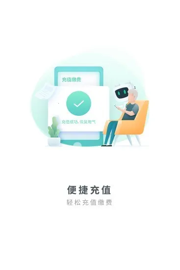 燃气生态圈(燃气缴费管)v1.2.5(4)