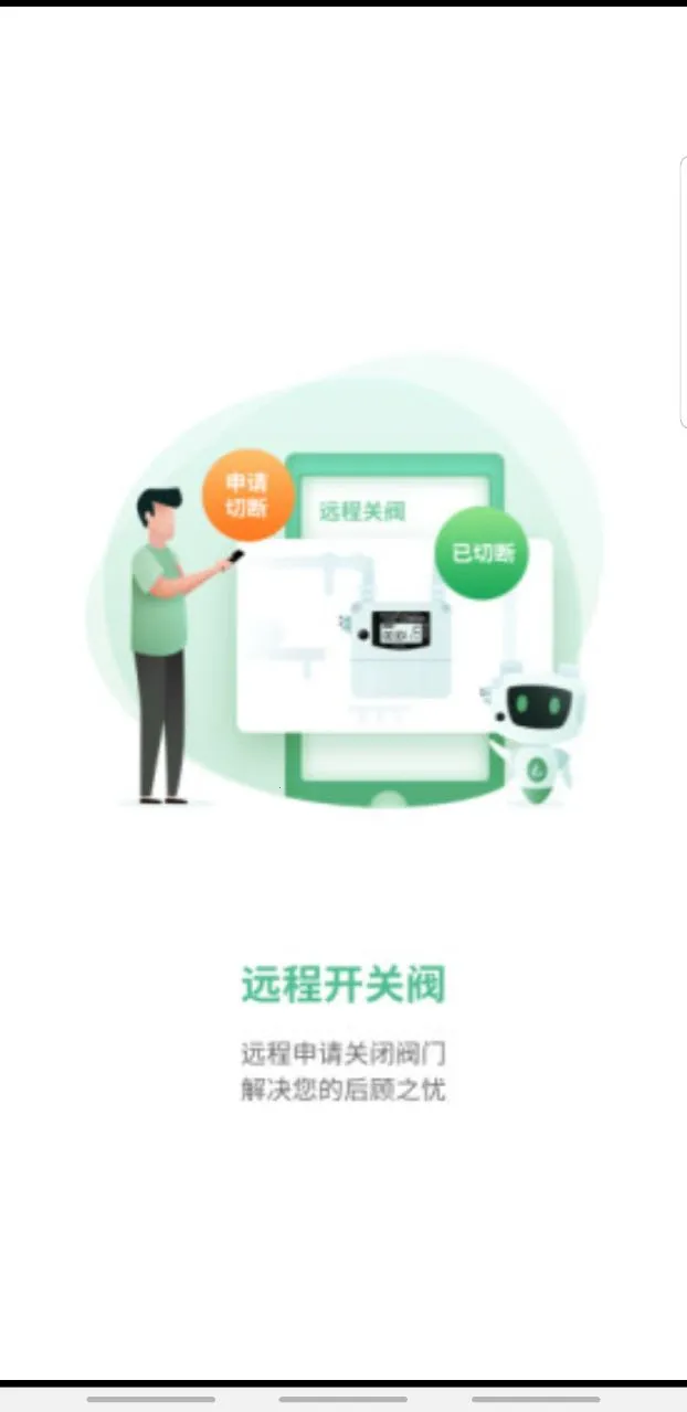 燃气生态圈(燃气缴费管)v1.2.5(1)