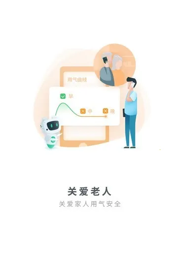 燃气生态圈(燃气缴费管)