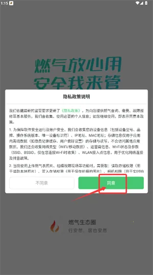 燃气生态圈(燃气缴费管)