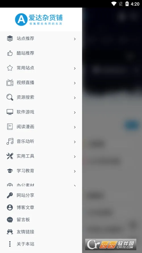 爱达杂货铺(资源工具汇)v1.1(2)