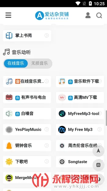 爱达杂货铺(资源工具汇)