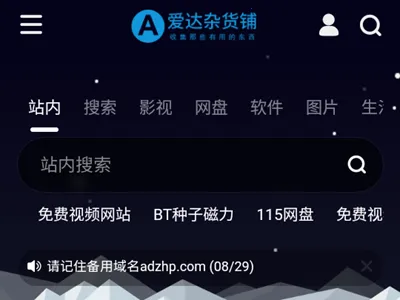 爱达杂货铺(资源工具汇)