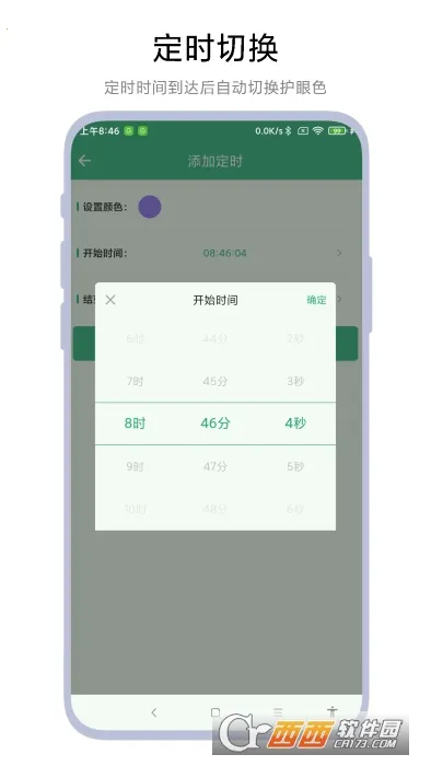 定时护眼色最新手机版vV1.0.5(1)