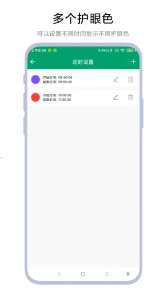 定时护眼色最新手机版vV1.0.5(3)
