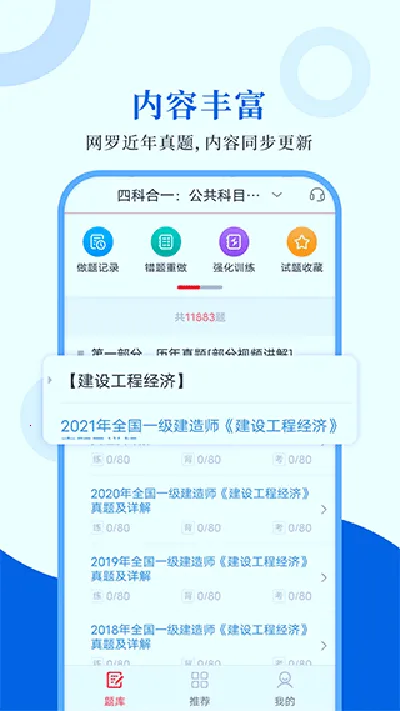 一级建造师圣题库(一建刷题宝)v1.0.8(2)