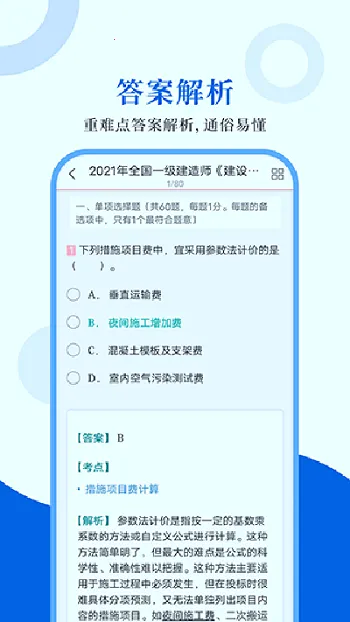一级建造师圣题库(一建刷题宝)